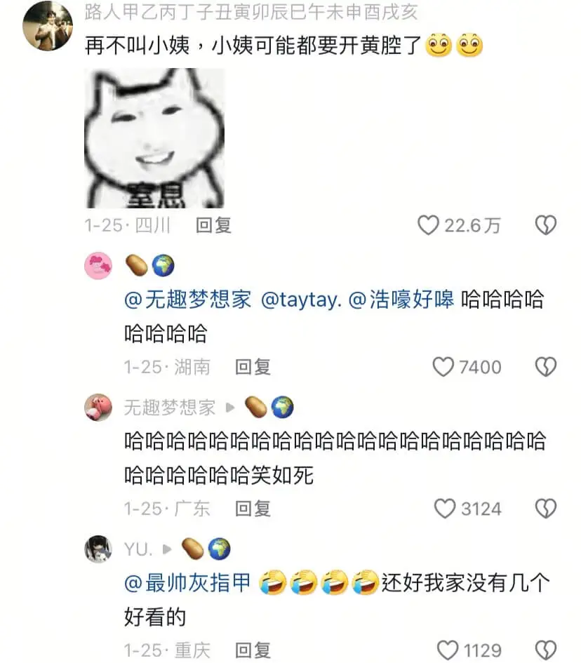 路人甲乙丙丁子丑寅卯辰巳午未申酉戌亥再不叫小姨,小姨可能都要