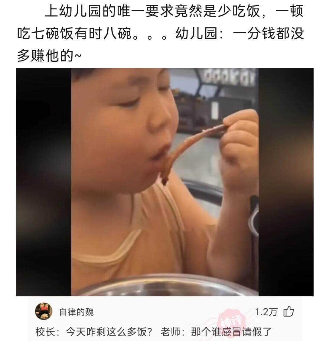 上幼儿园的唯一要求竟然是少吃饭，一顿吃七碗饭，有时八碗。。。