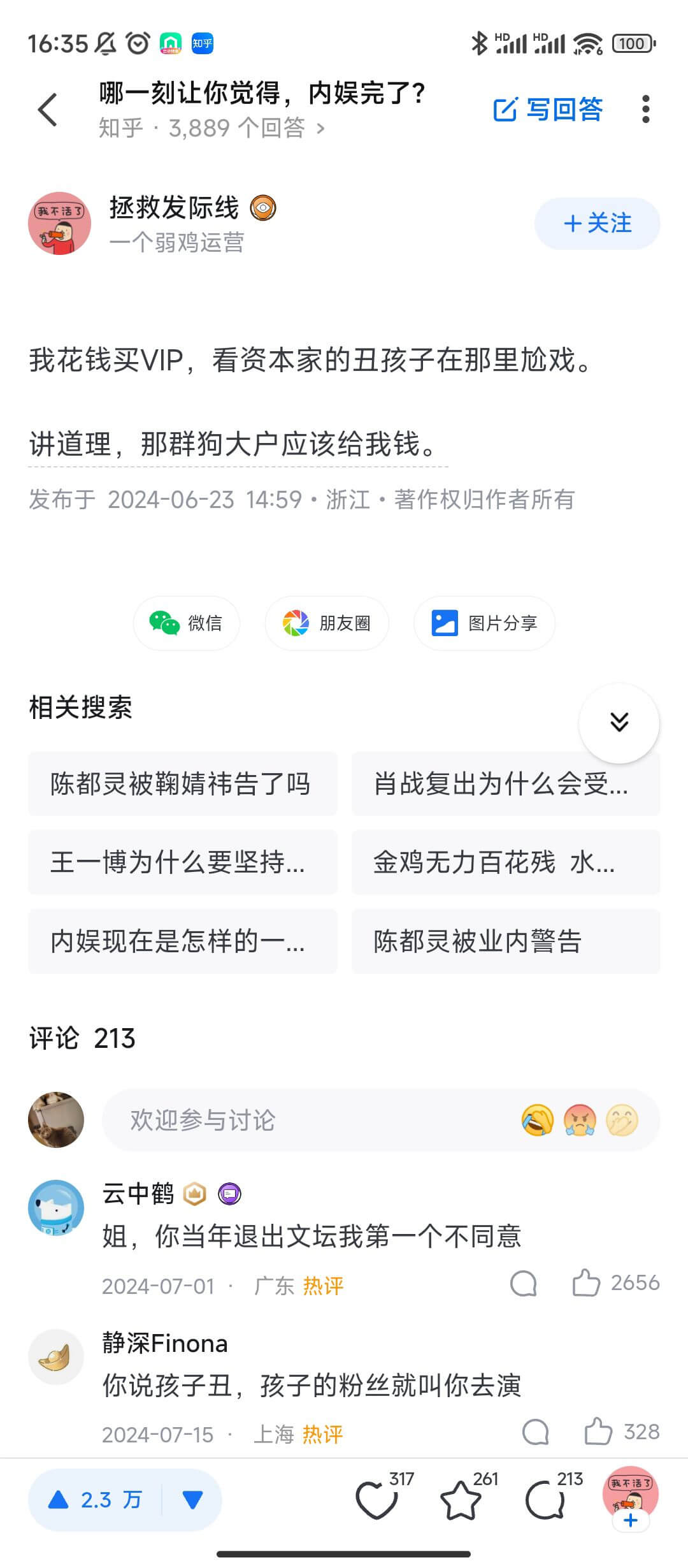 16:35*HIHRII00哪一刻让你觉得，内娱完了？写回答