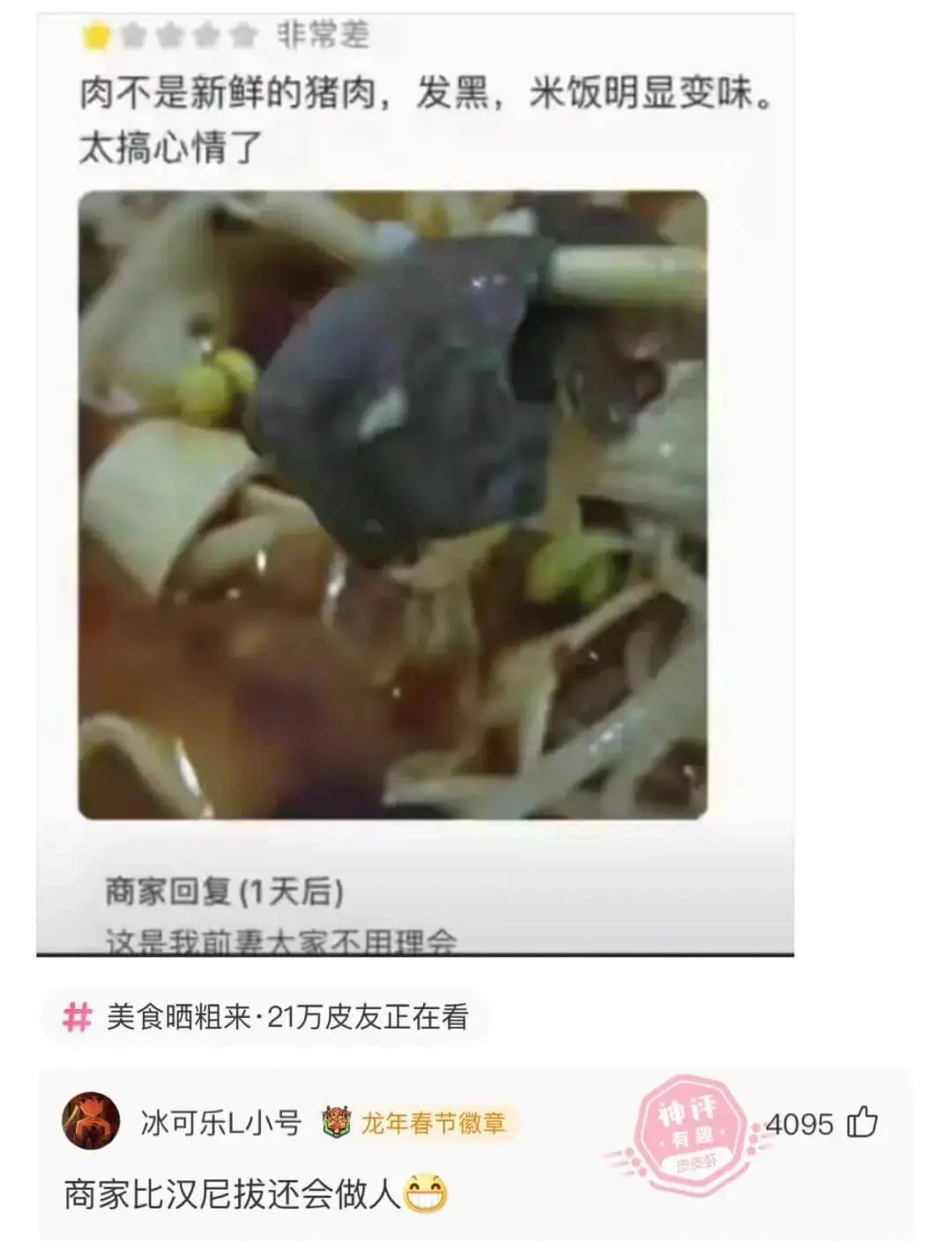 自非常差肉不是新鲜的猪肉，发黑，米饭明显变味。太搞心情了商家
