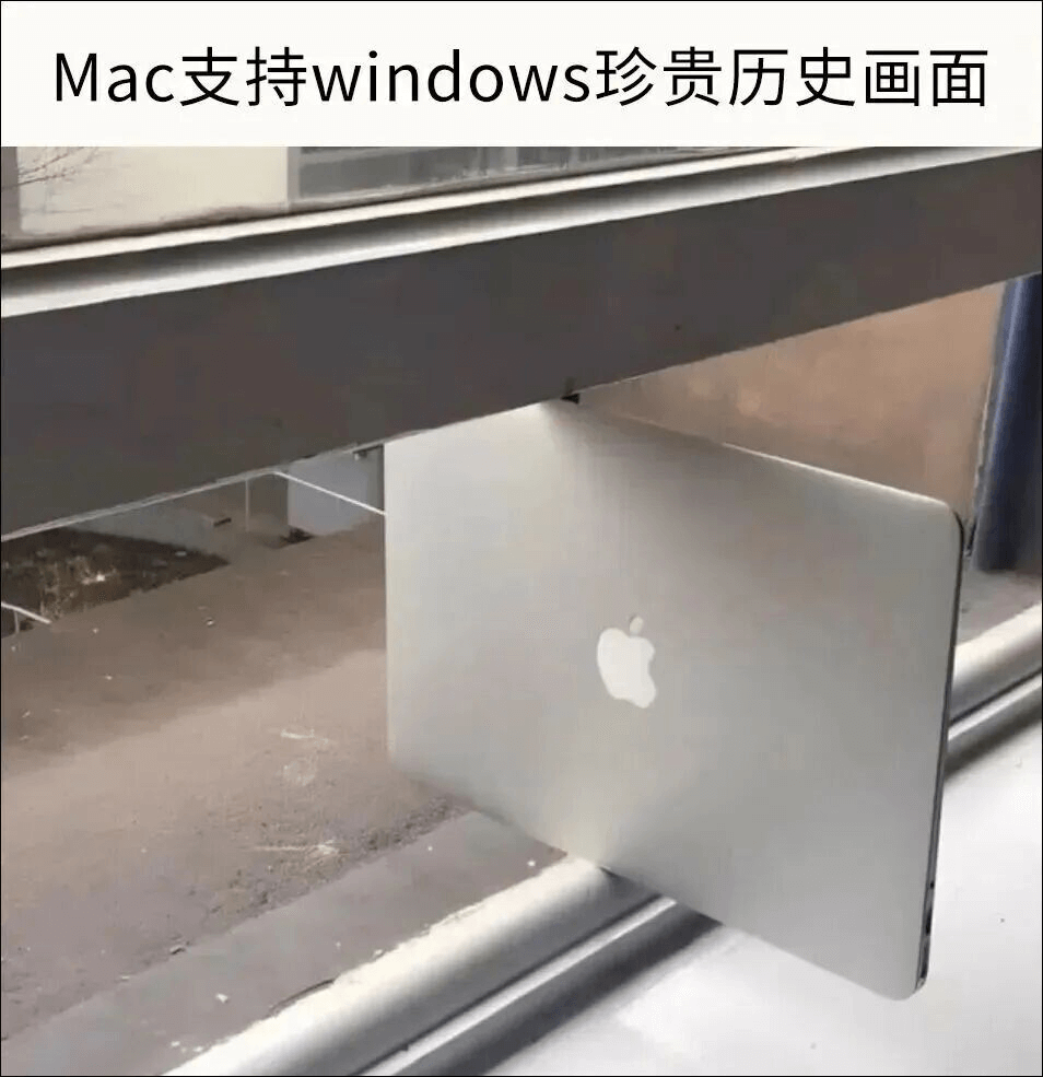 Mac支持windows珍贵历史画面