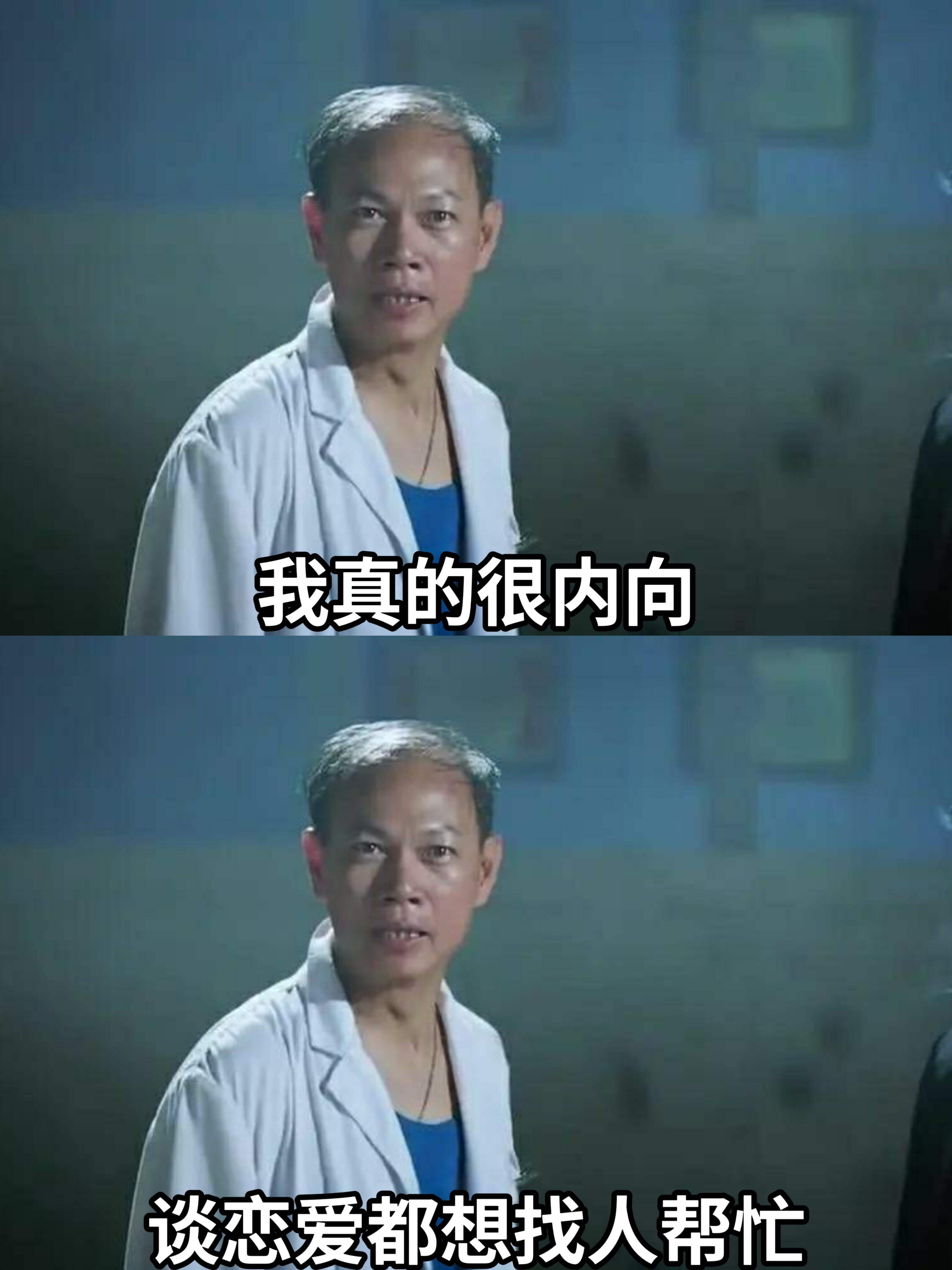 我真的很内向。谈恋爱都想找人帮忙。