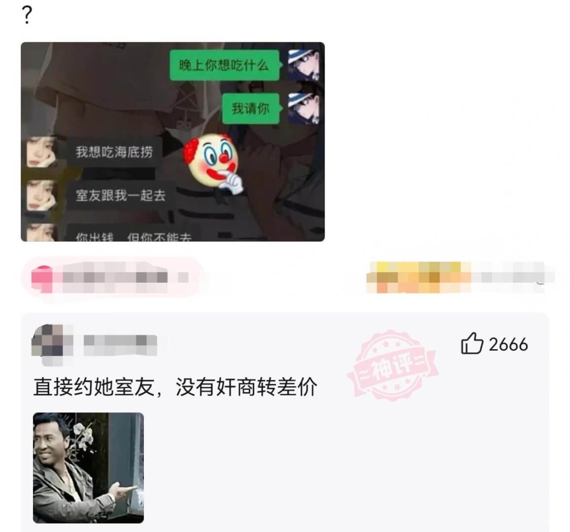 晚上你想吃什么我请你我想吃海底捞室友跟我一起去你出钱但你不能