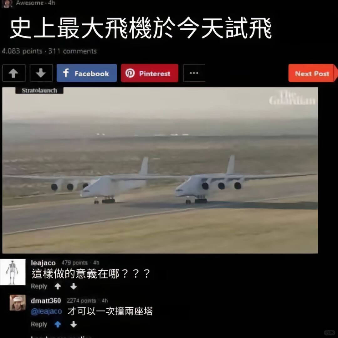 史上最大飛機於今天試飛4.083points·311comm