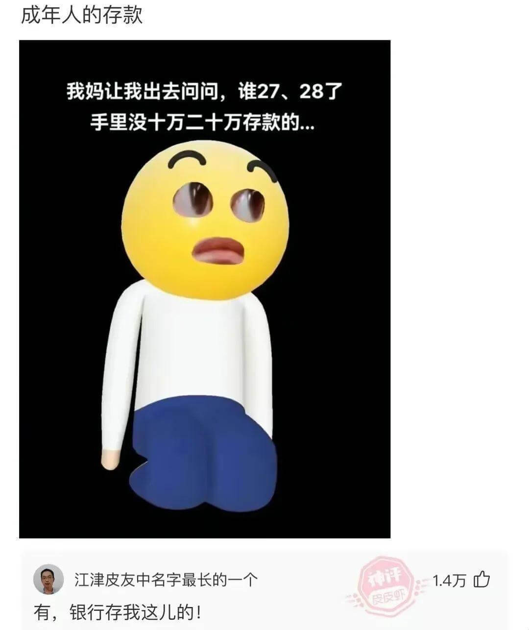 成年人的存款我妈让我出去问问，谁27、28了手里没十方二十方