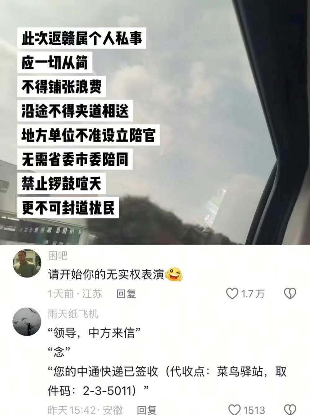 此次返赣属个人私事应一切从简不得铺张浪费沿途不得夹道相送地方
