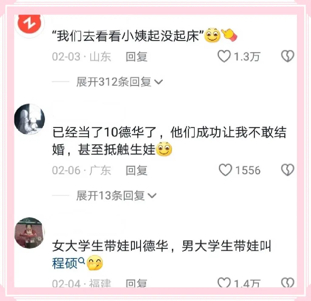 “我们去看看小姨起没起床”02-03·山东回复1.3万展开3
