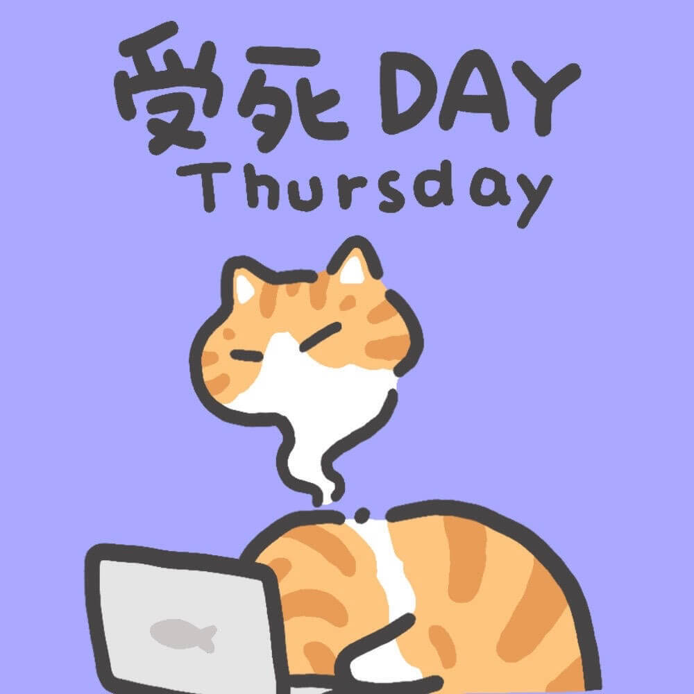 受死DAYThursday