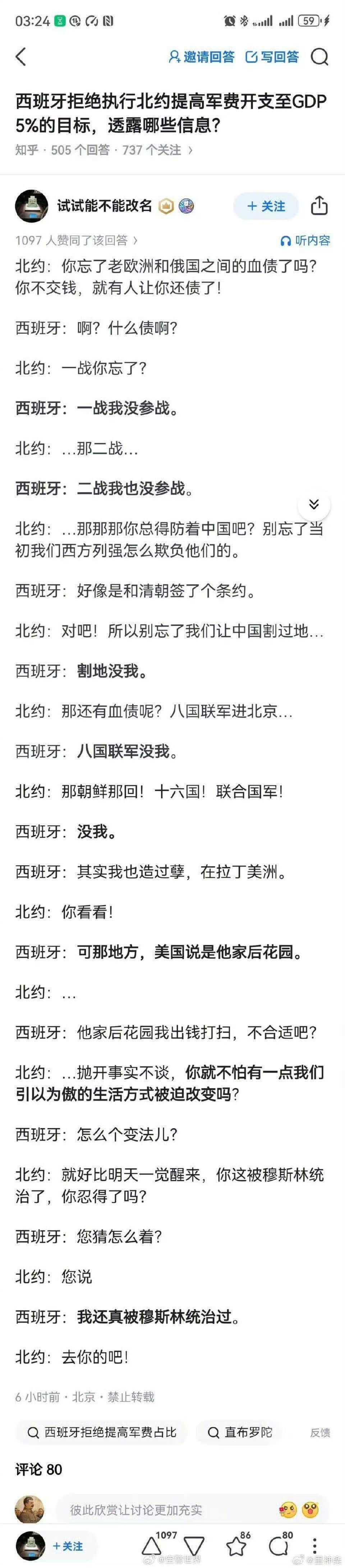 03:24ll59多8邀请回答C写回答西班牙拒绝执行北约提高