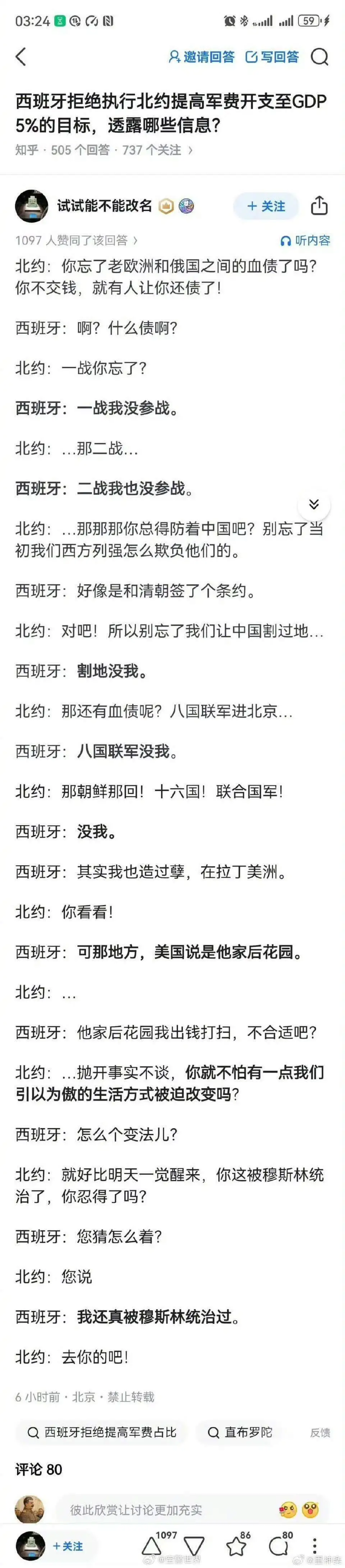 03:24ll59多8邀请回答C写回答西班牙拒绝执行北约提高