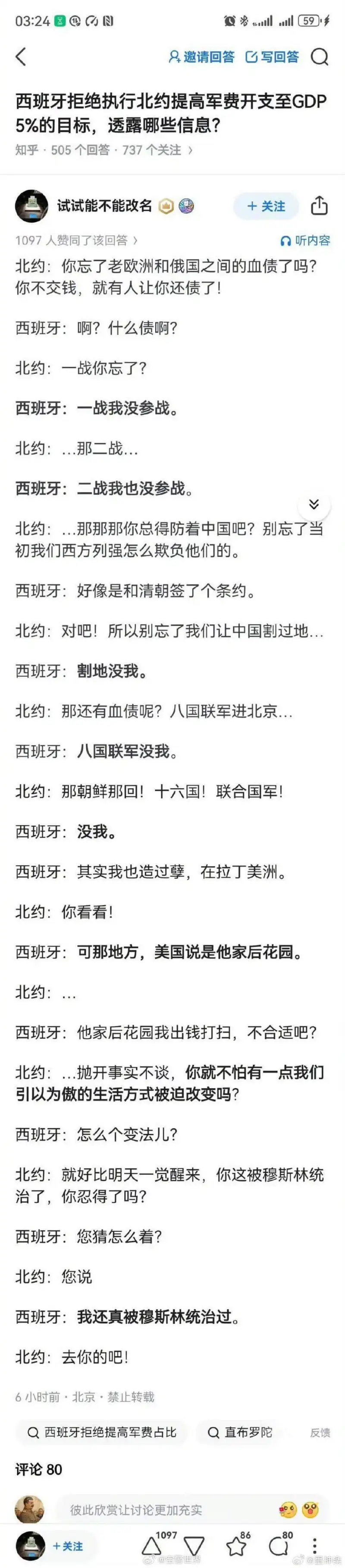 03:24ll59多8邀请回答C写回答西班牙拒绝执行北约提高