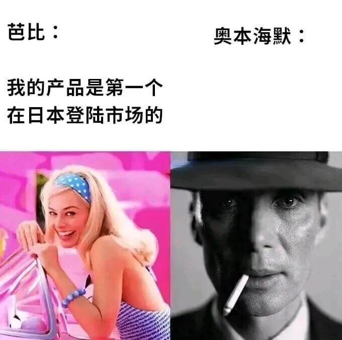 芭比：奥本海默：我的产品是第一个在日本登陆市场的