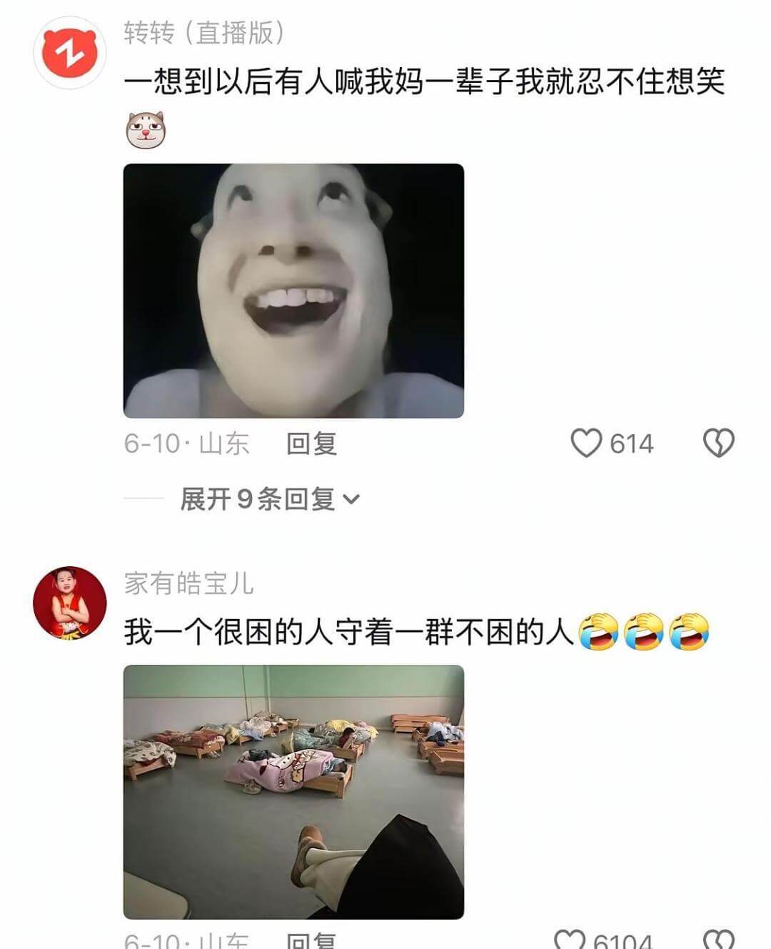 转转(直播版)一想到以后有人喊我妈一辈子我就忍不住想笑6-1
