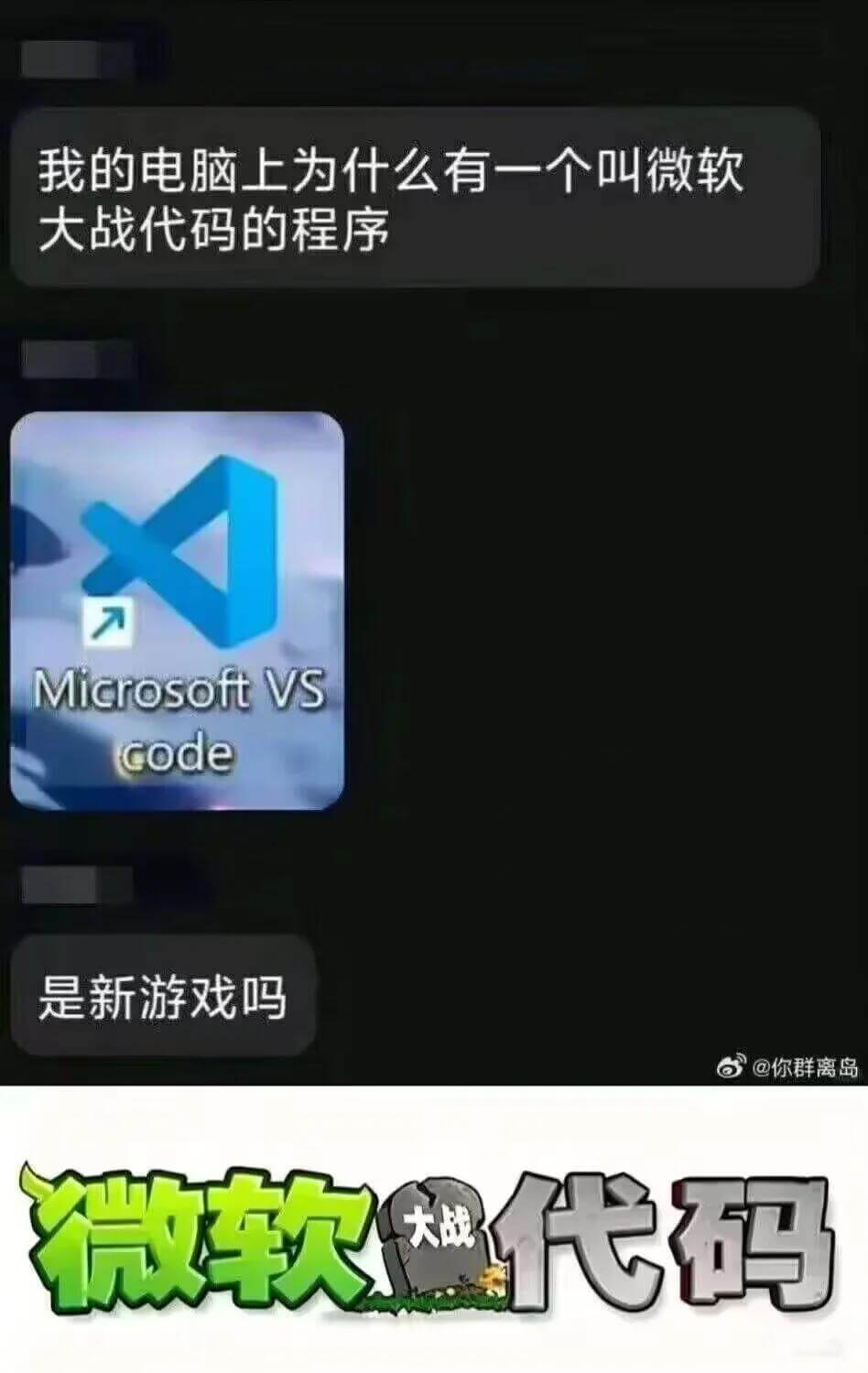 我的电脑上为什么有一个叫微软大战代码的程序Microsoft