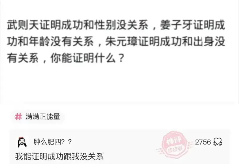武则天证明成功和性别没关系，姜子牙证明成功和年龄没有关系，朱