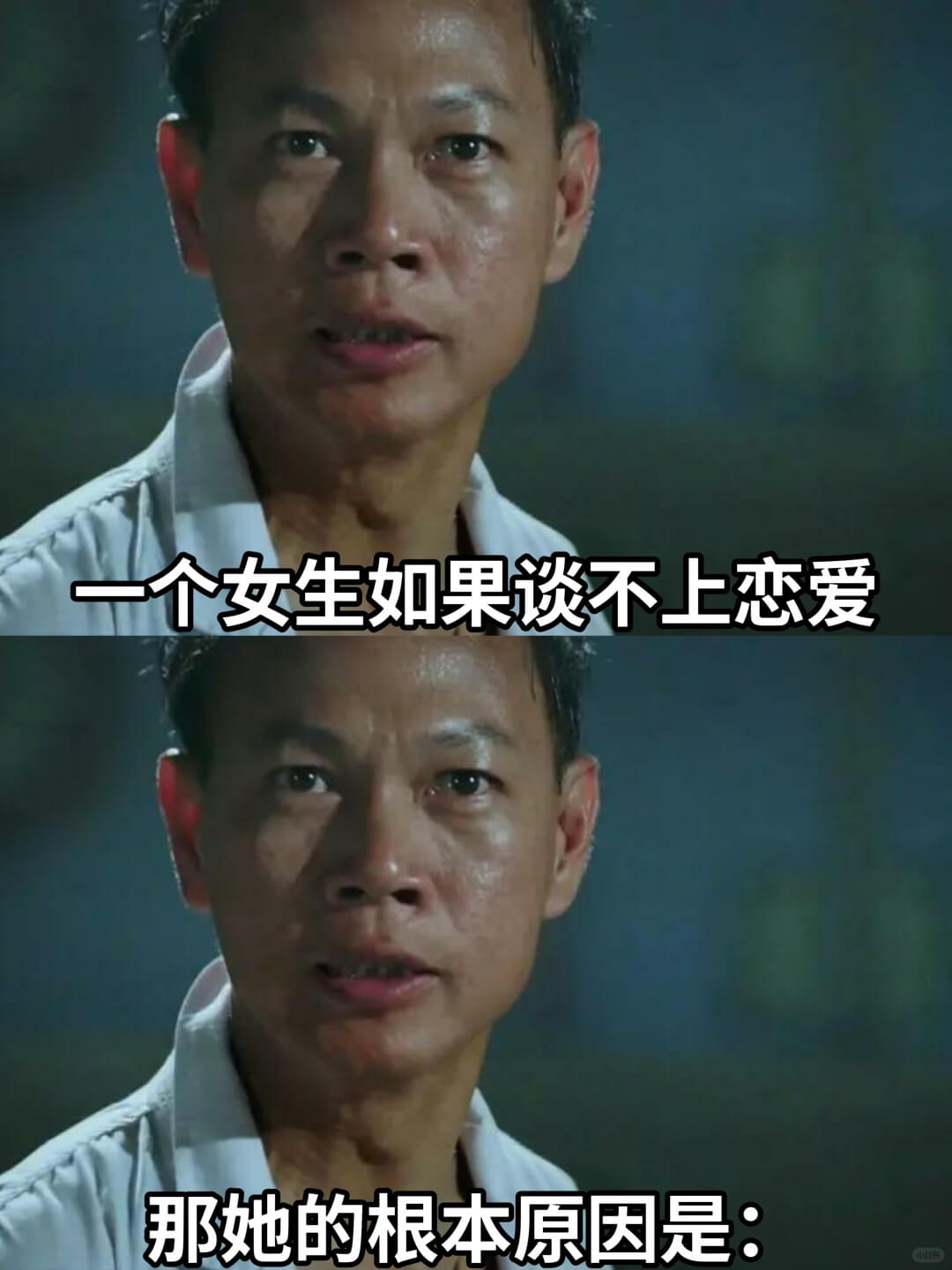 个女生如果谈不上恋爱那她的根本原因是: