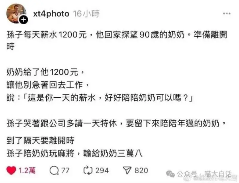 孫子每天薪水1200元，他回家探望90歲的奶奶。準備離開時，