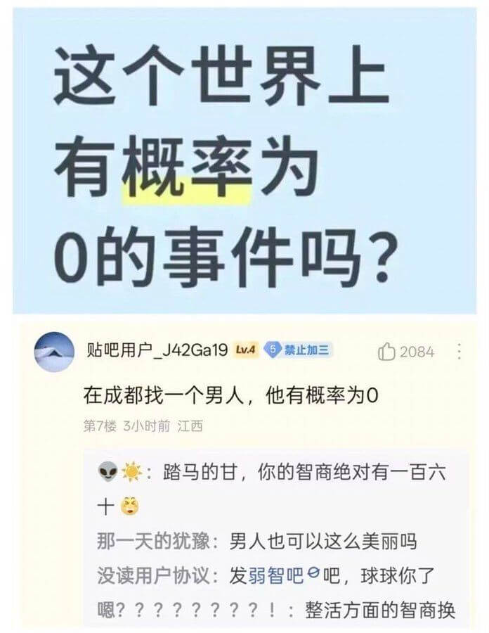 这个世界上有概率为0的事件吗？贴吧用户J42Ga19Lv.4