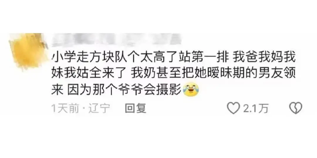 小学走方块队个太高了站第一排我爸我妈我妹我姑全来了我奶甚至把