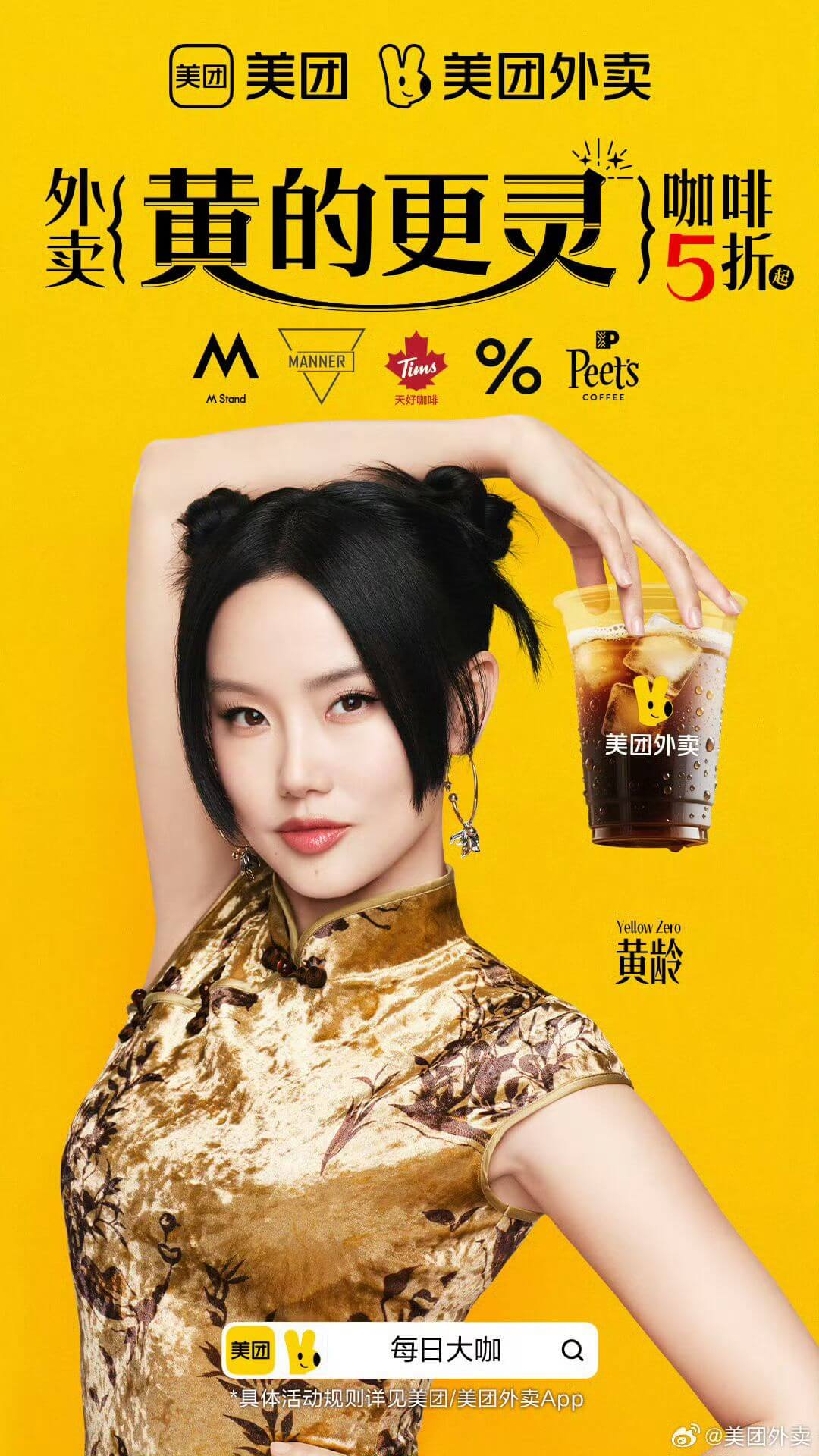 美团美团外卖外卖黄的更灵咖啡5折M%PMANNERPeets