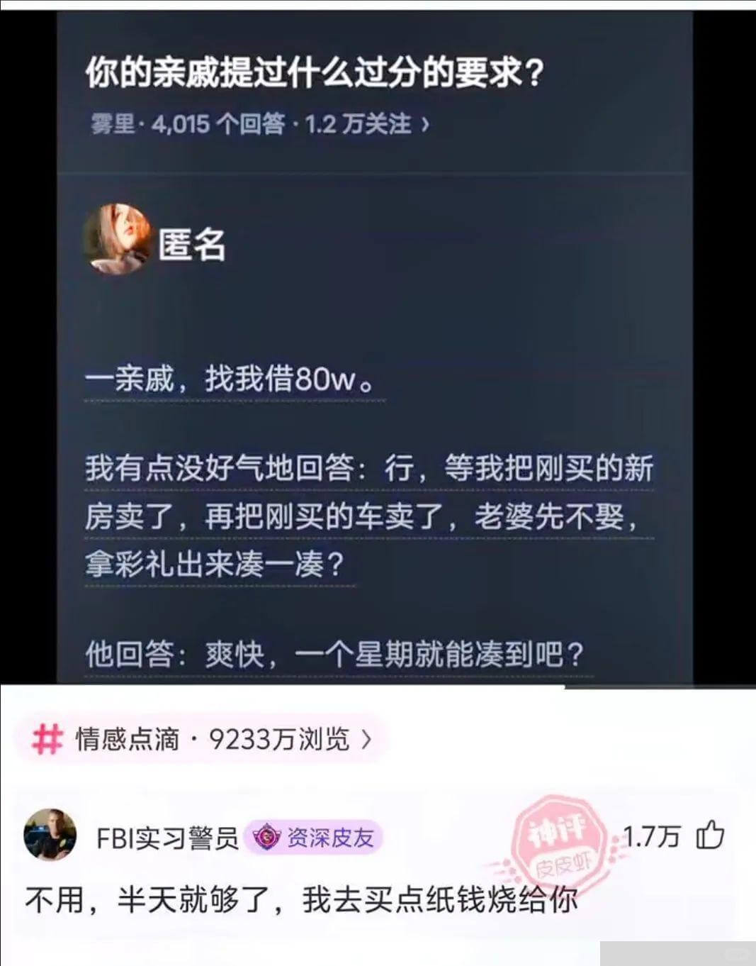 你的亲戚提过什么过分的要求？雾里·4.015个回答·1.2万
