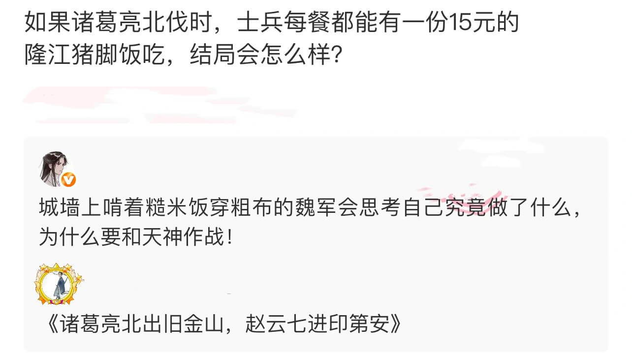 如果诸葛亮北伐时，士兵每餐都能有一份15元的隆江猪脚饭吃，结