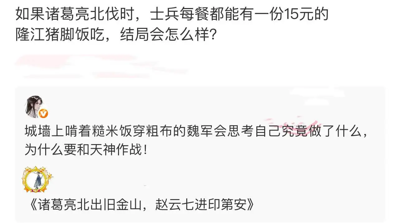 如果诸葛亮北伐时，士兵每餐都能有一份15元的隆江猪脚饭吃，结