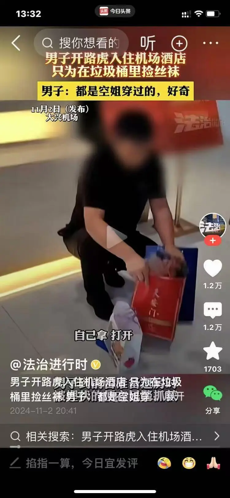 13:32今日头条搜你想看的听男子开路虎入住机场酒店只为在垃