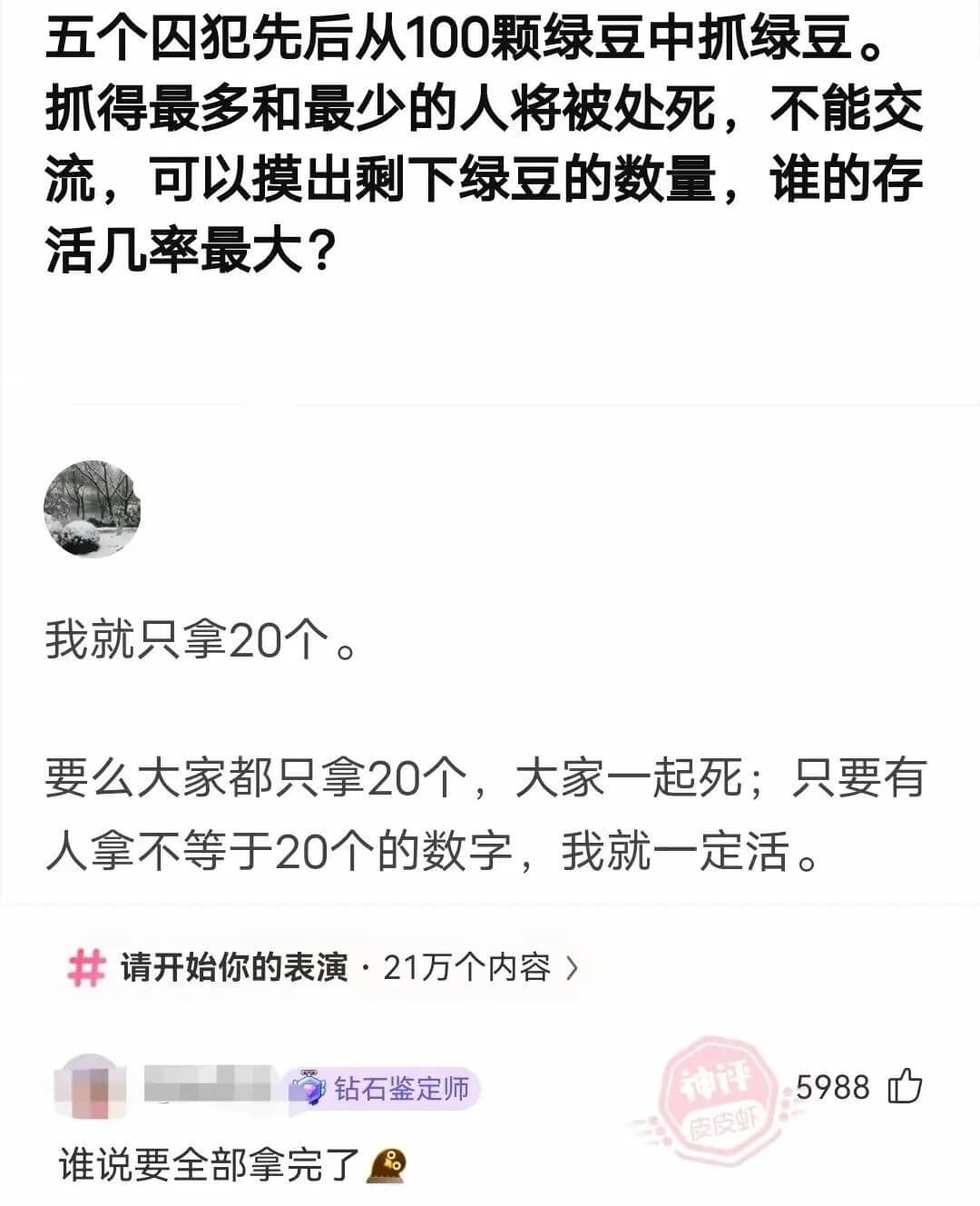 五个因犯先后从100颗绿豆中抓绿豆。抓得最多和最少的人将被处