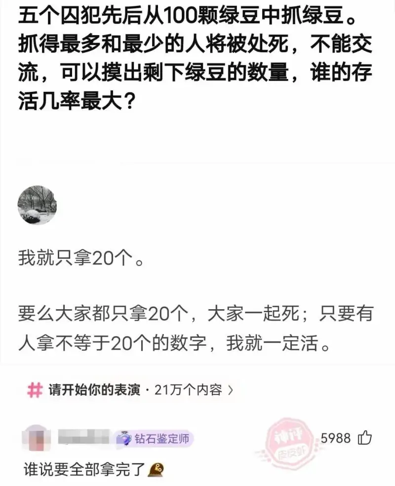 五个因犯先后从100颗绿豆中抓绿豆。抓得最多和最少的人将被处