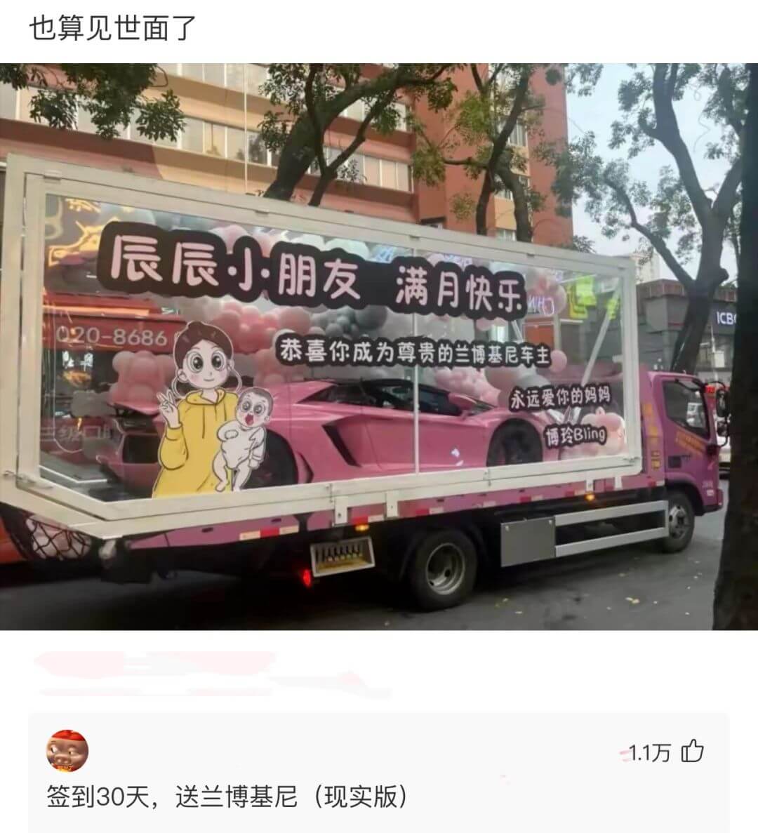 也算见世面了辰辰小朋友满月快乐CB020-8686恭喜你成为