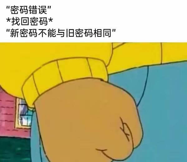 密码错误*找回密码*“新密码不能与旧密码相同”