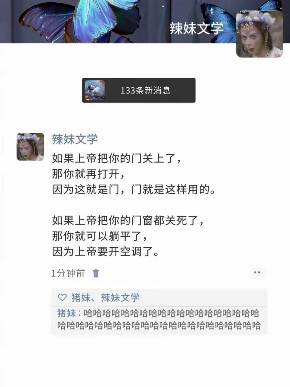 辣妹文学133条新消息辣妹文学如果上帝把你的门关上了，那你就