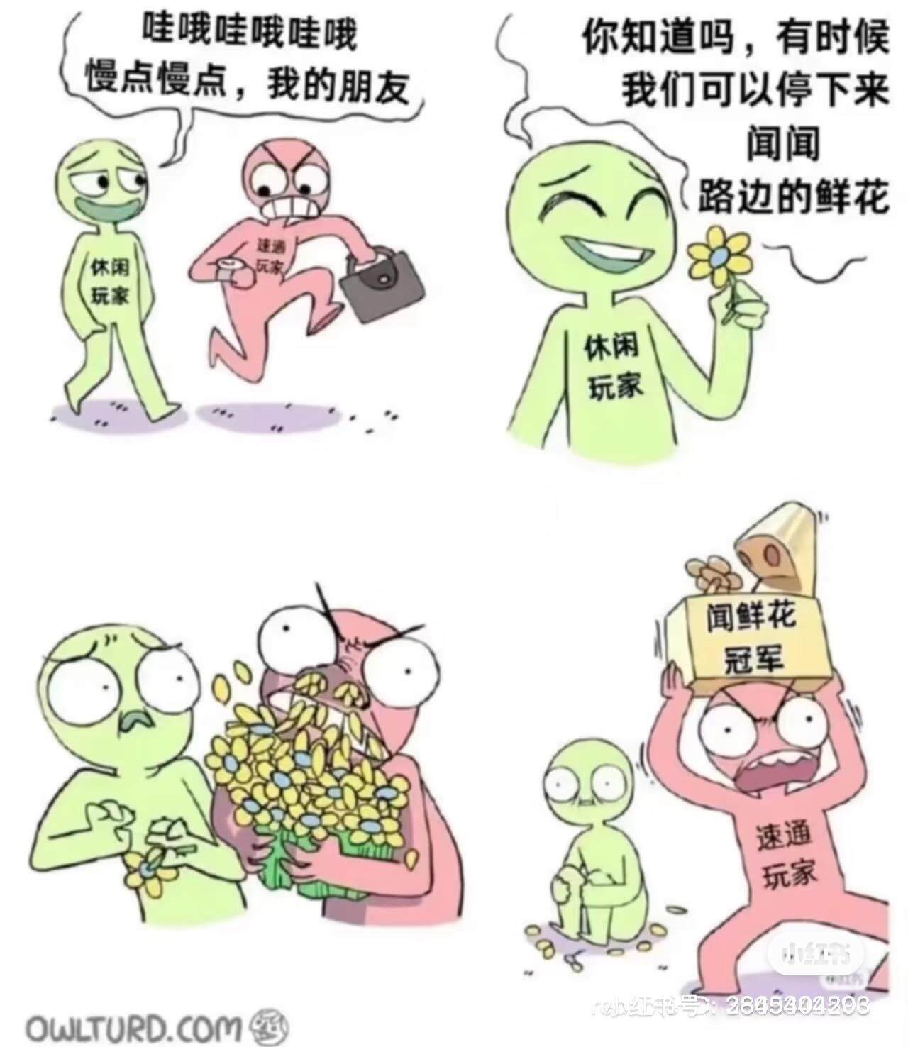 哇哦哇哦哇哦你知道吗，有时候慢点慢点，我的朋友，我们可以停下