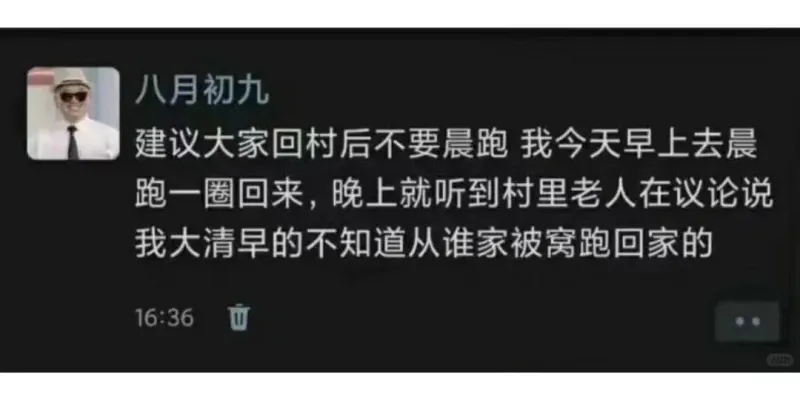 八月初九建议大家回村后不要晨跑我今天早上去晨跑一圈回来，晚上