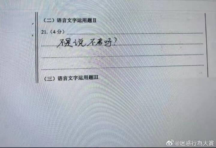（二）语言文字运用题Ⅱ21.（4分）促说不意吗！（三）语言文