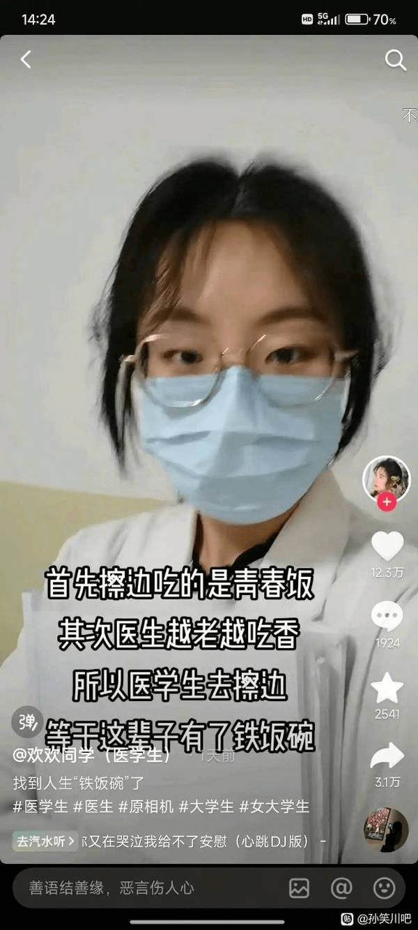 14:245%1口·70%首先擦边吃的是春饭12.3万其医生