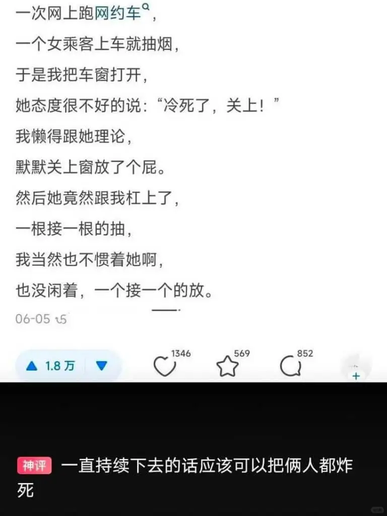 一次网上跑网约车a，一个女乘客上车就抽烟,于是我把车窗打开,