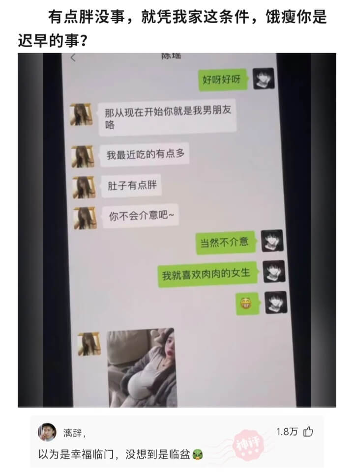 有点胖没事，就凭我家这条件，饿瘦你是迟早的事？陈瑶好呀好呀那