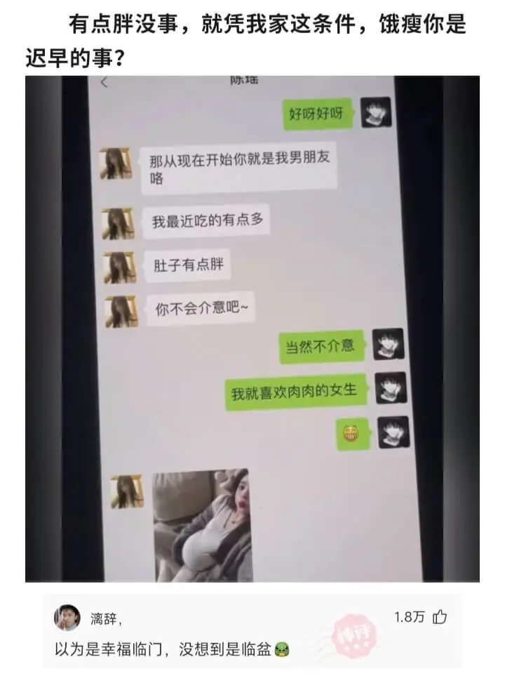 有点胖没事，就凭我家这条件，饿瘦你是迟早的事？陈瑶好呀好呀那
