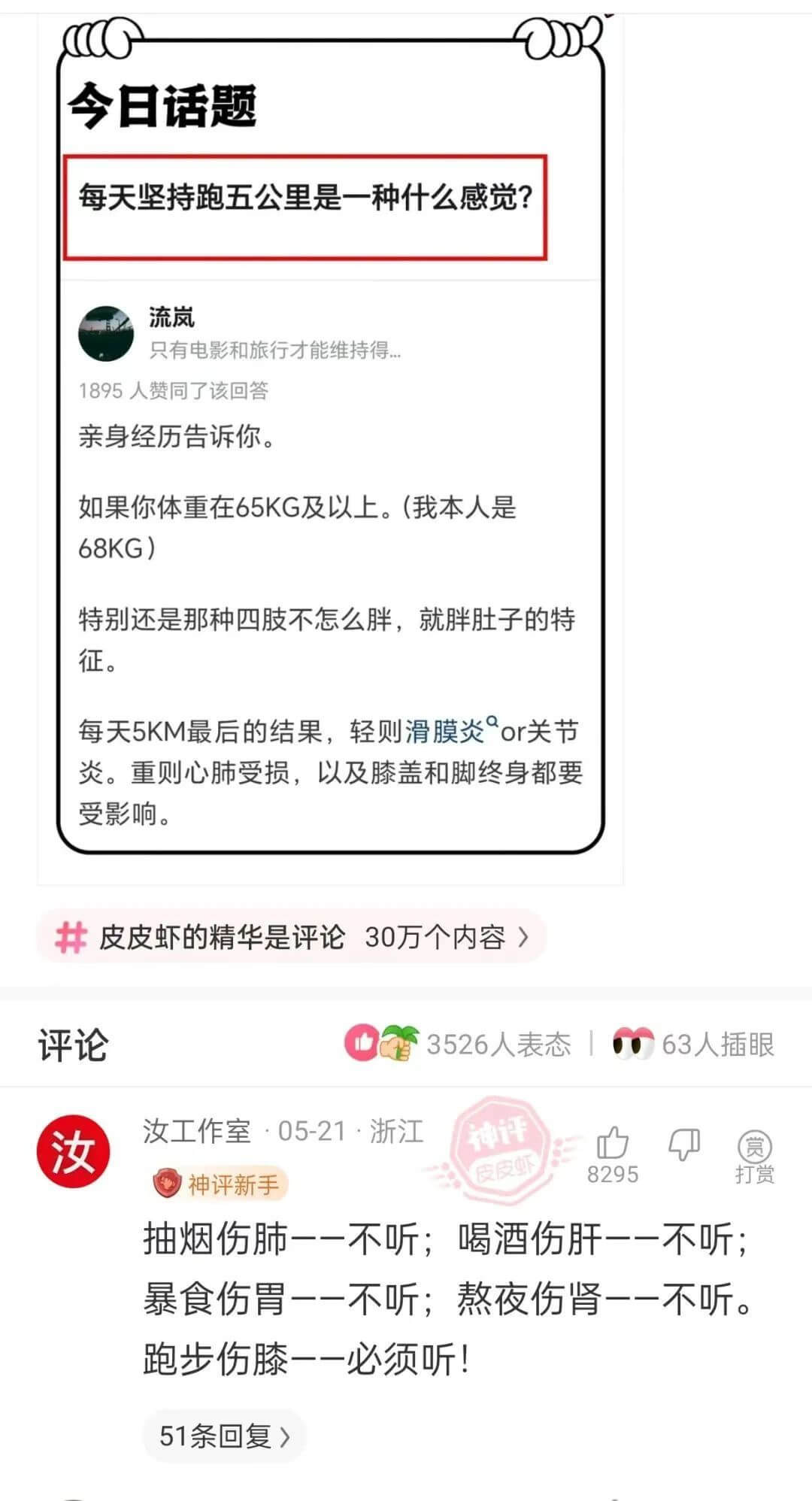|每天坚持跑五公里是一种什么感觉?||---||流岚||只有
