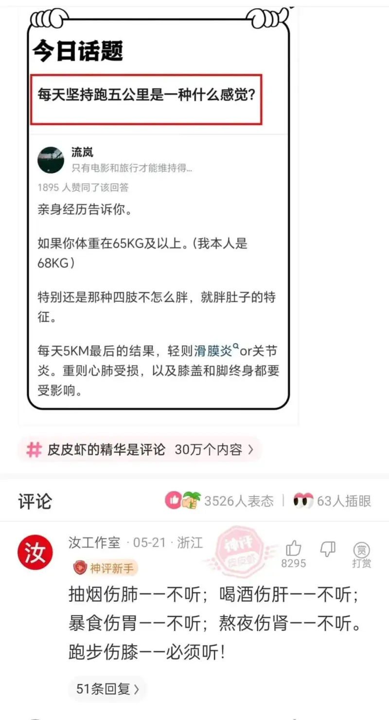 |每天坚持跑五公里是一种什么感觉?||---||流岚||只有