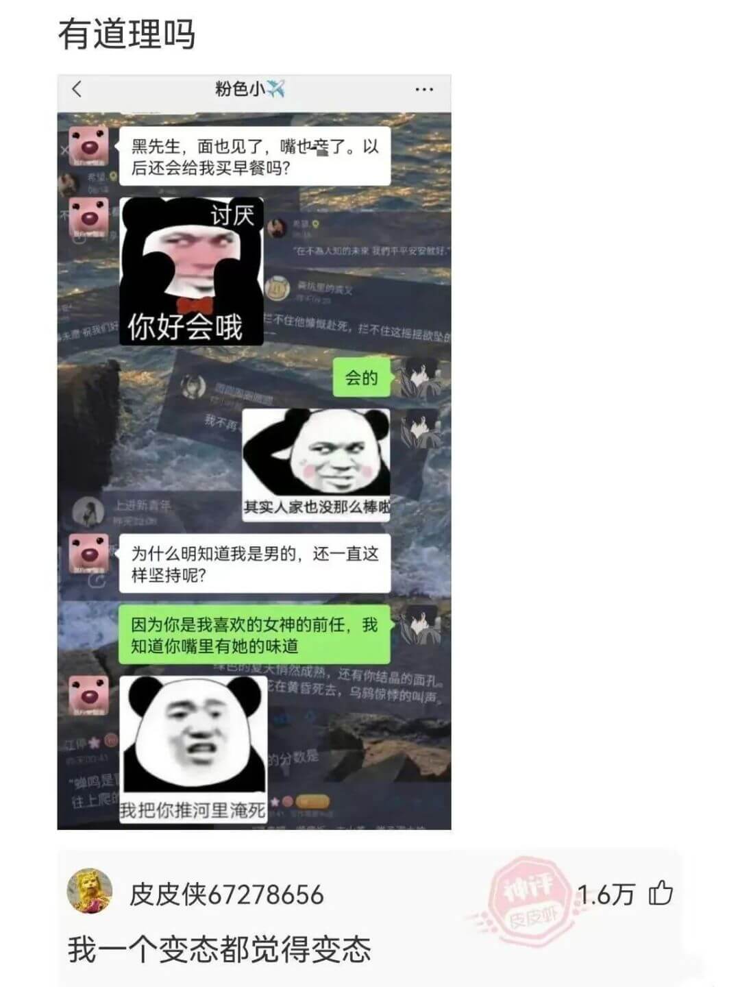 有道理吗粉色小黑先生，面也见了，嘴也音了。以后还会给我买早餐