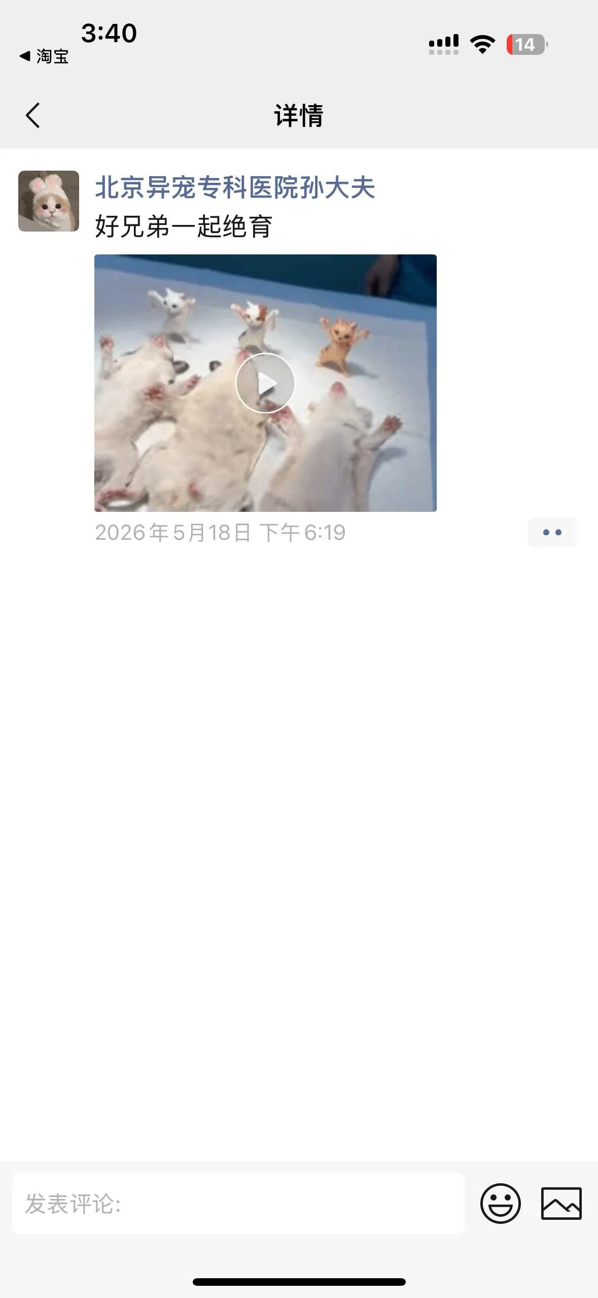 观察家门口异宠医院的孙大夫朋友圈有一段时间了