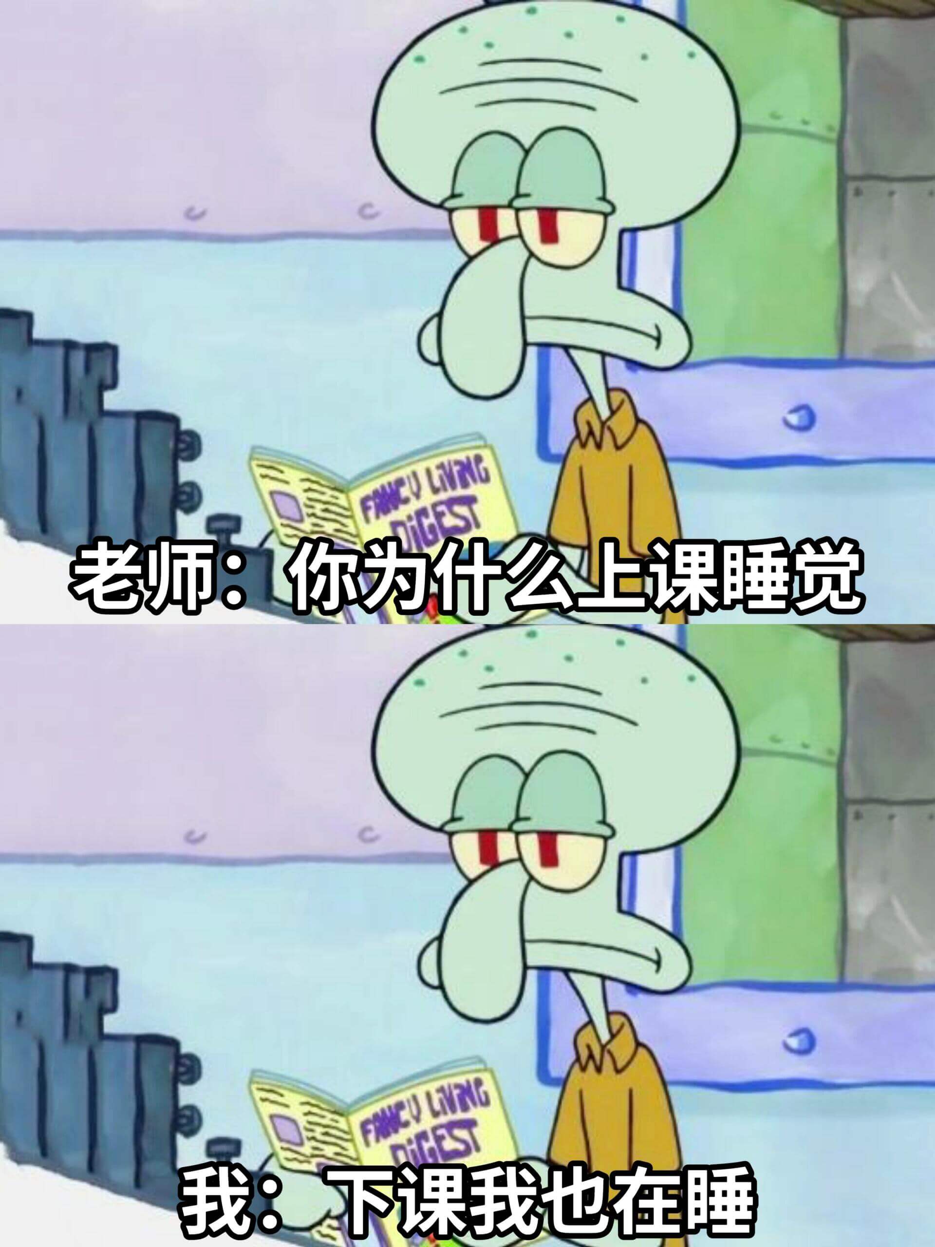 FNCULIVNGDiGEST老师：你为什么上课睡觉？FNC