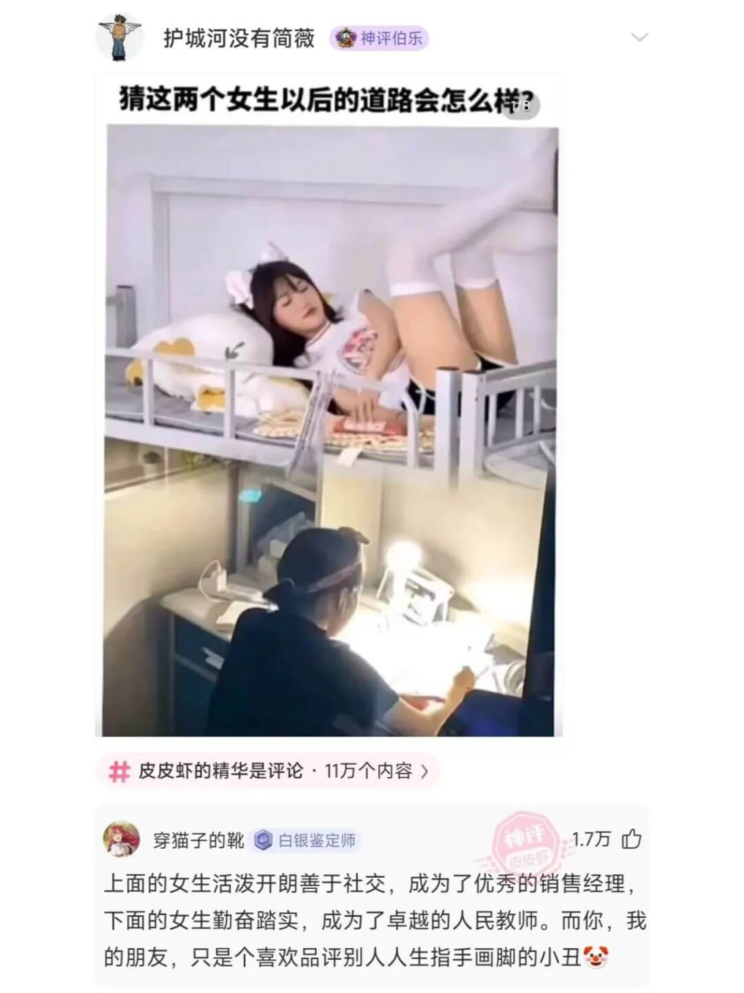 护城河没有简薇神评伯乐猜这两个女生以后的道路会怎么样？皮皮虾