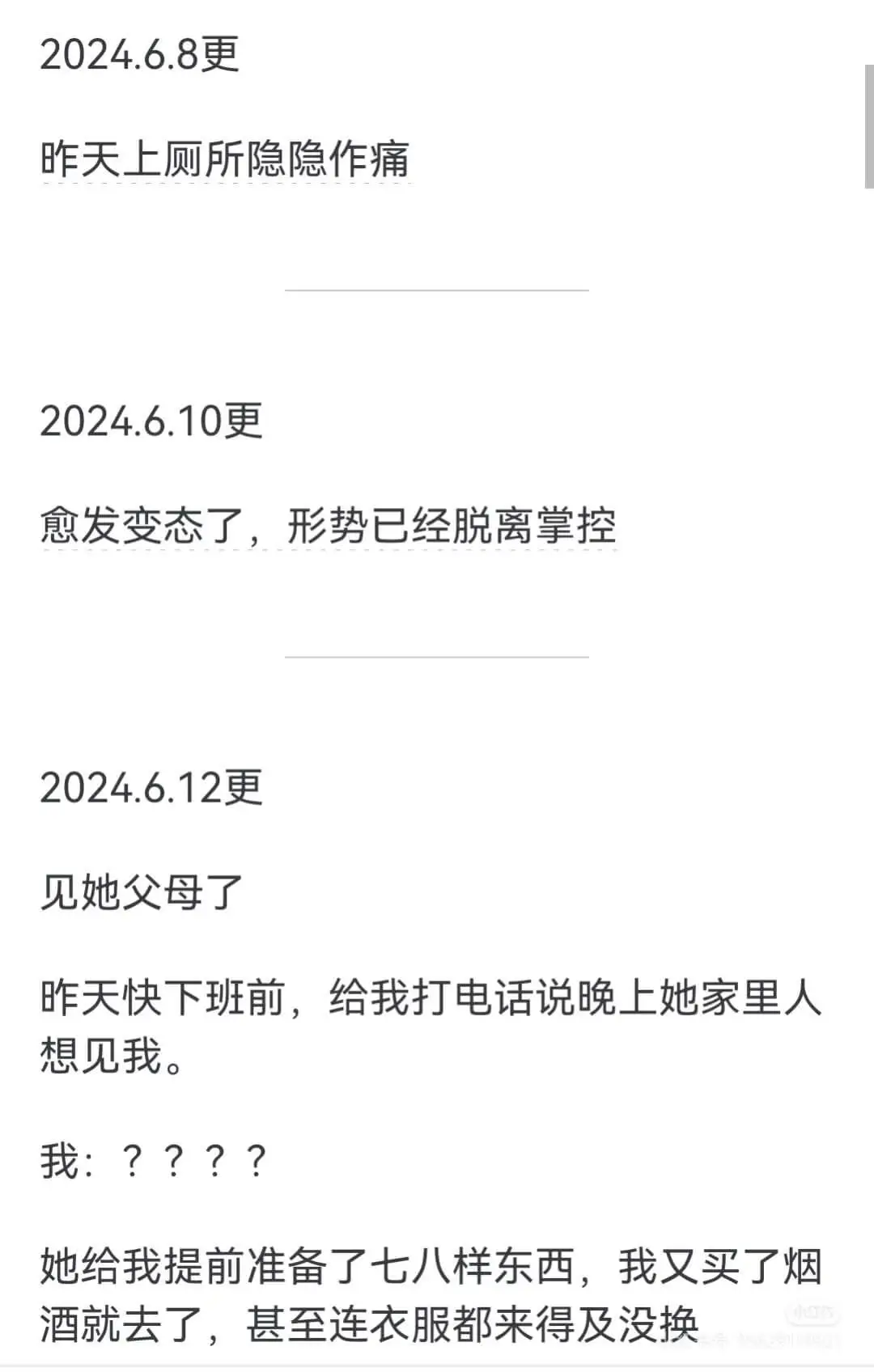 2024.6.8更新昨天上厕所隐隐作痛。2024.6.10更