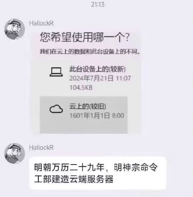 您希望使用哪一个?我们在云上的数据和此台设备上的不同。此台设