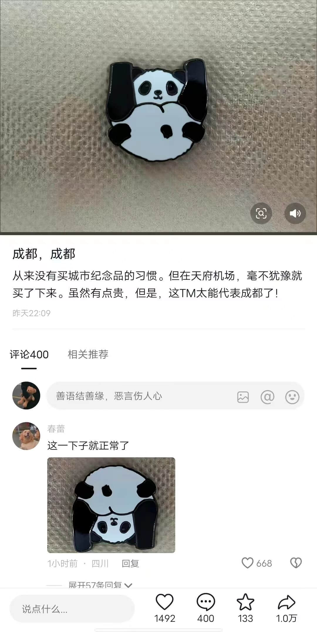 成都，成都从来没有买城市纪念品的习惯。但在天府机场，毫不犹豫