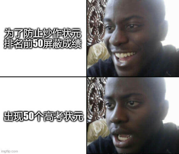 为了防止炒作状元，排名前50屏蔽成绩，出现50个高考状元。i